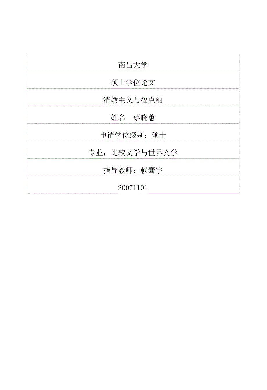 清教主义与福克纳_第1页