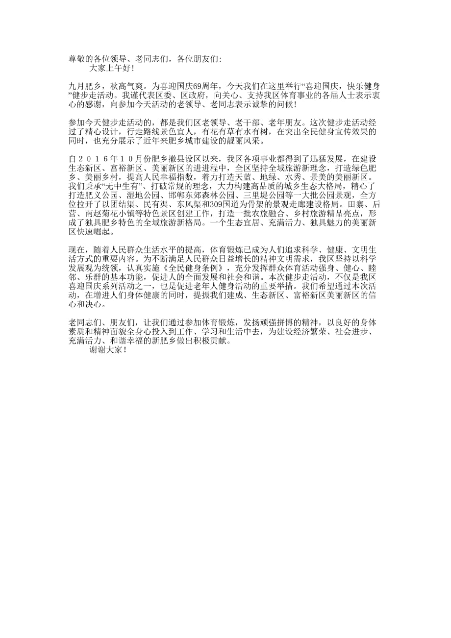 在 “喜迎国庆快乐健身”启动仪式上的 讲话.docx_第1页