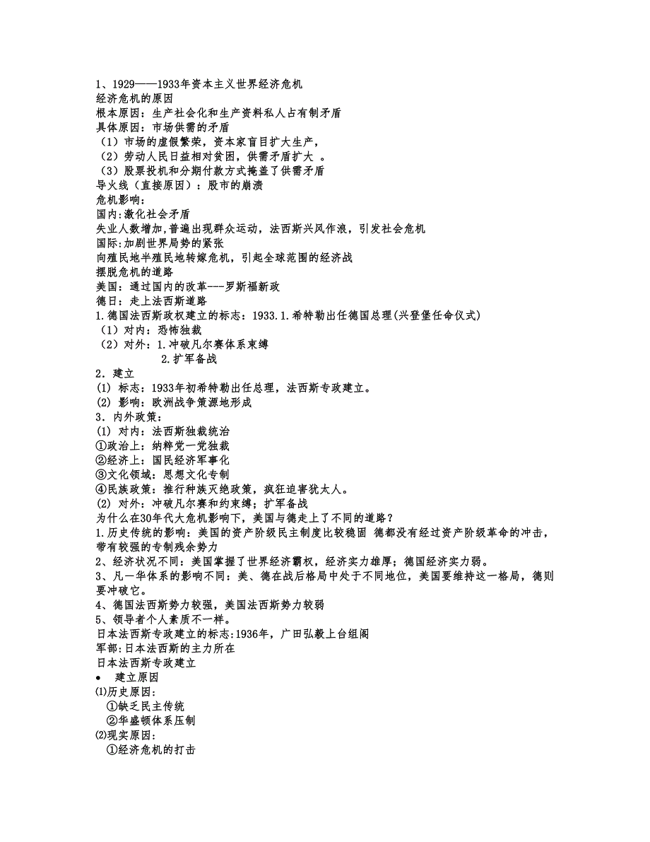 历史选修三讲解_第1页