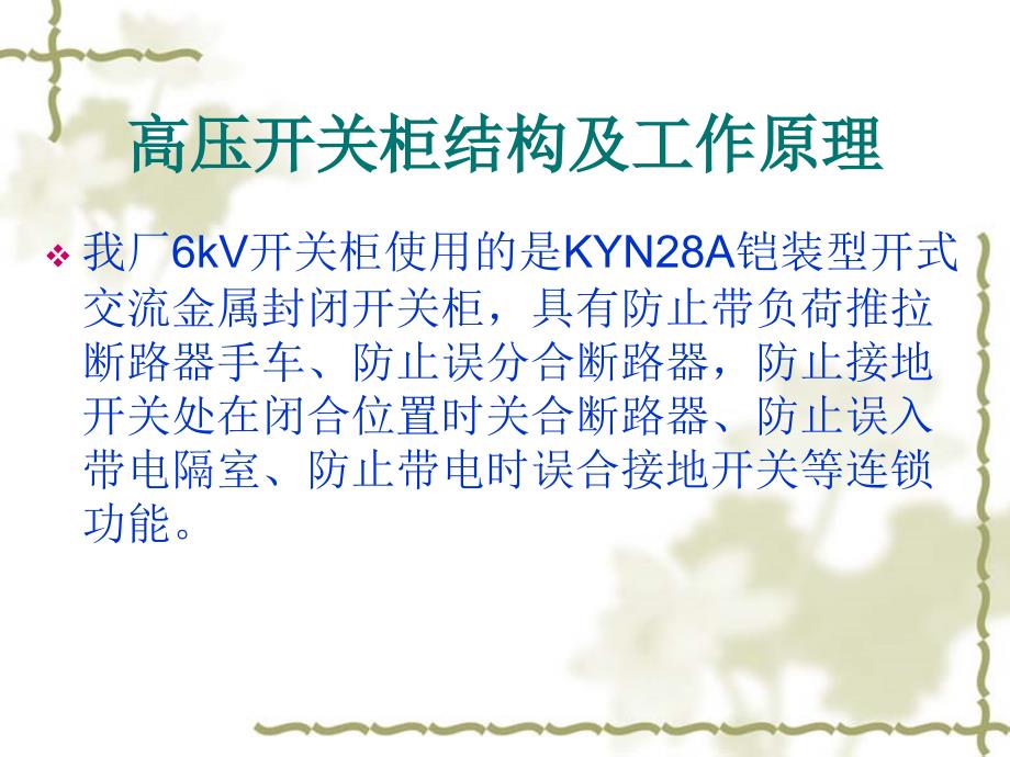 高压开关柜结构及工作原理讲义_第1页