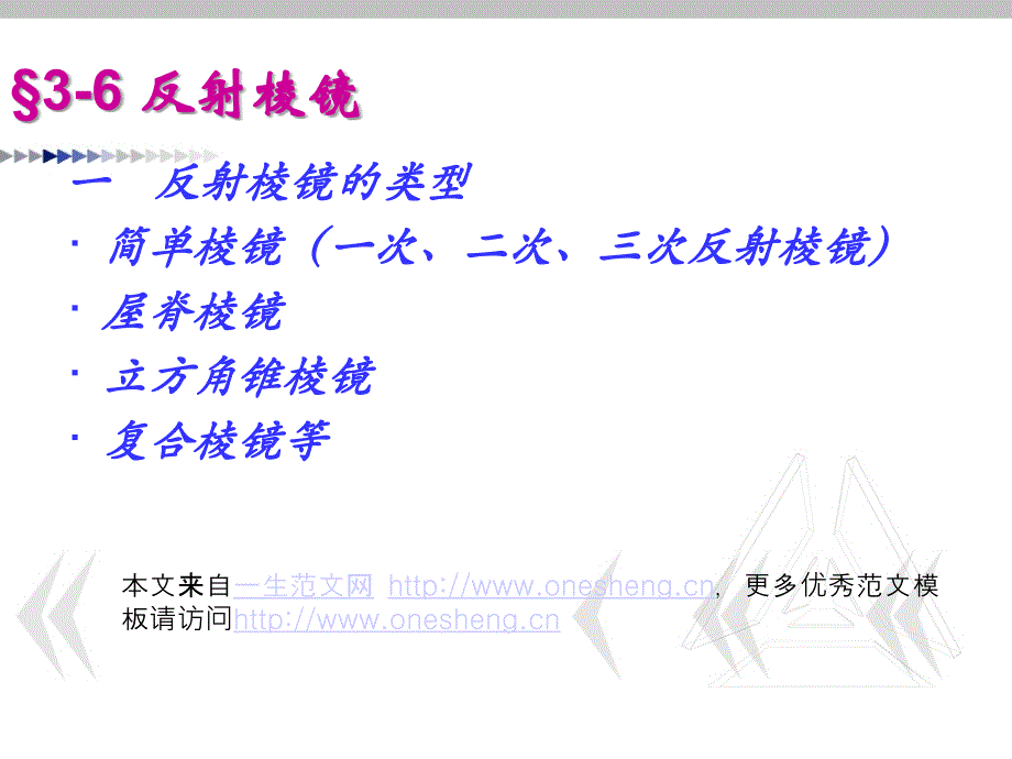 几何光学课件：棱镜讲解_第1页