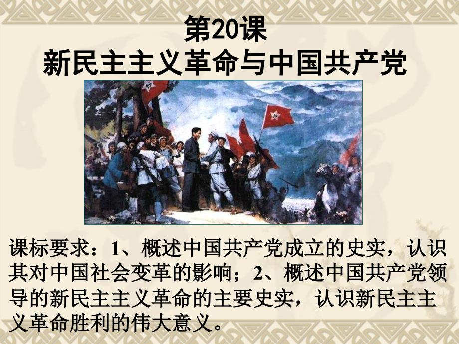 高中历史必修一第20课课件._第1页