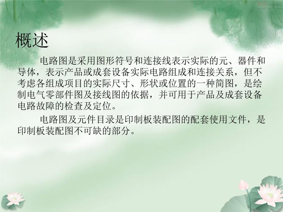 电路图设计标准剖析_第1页