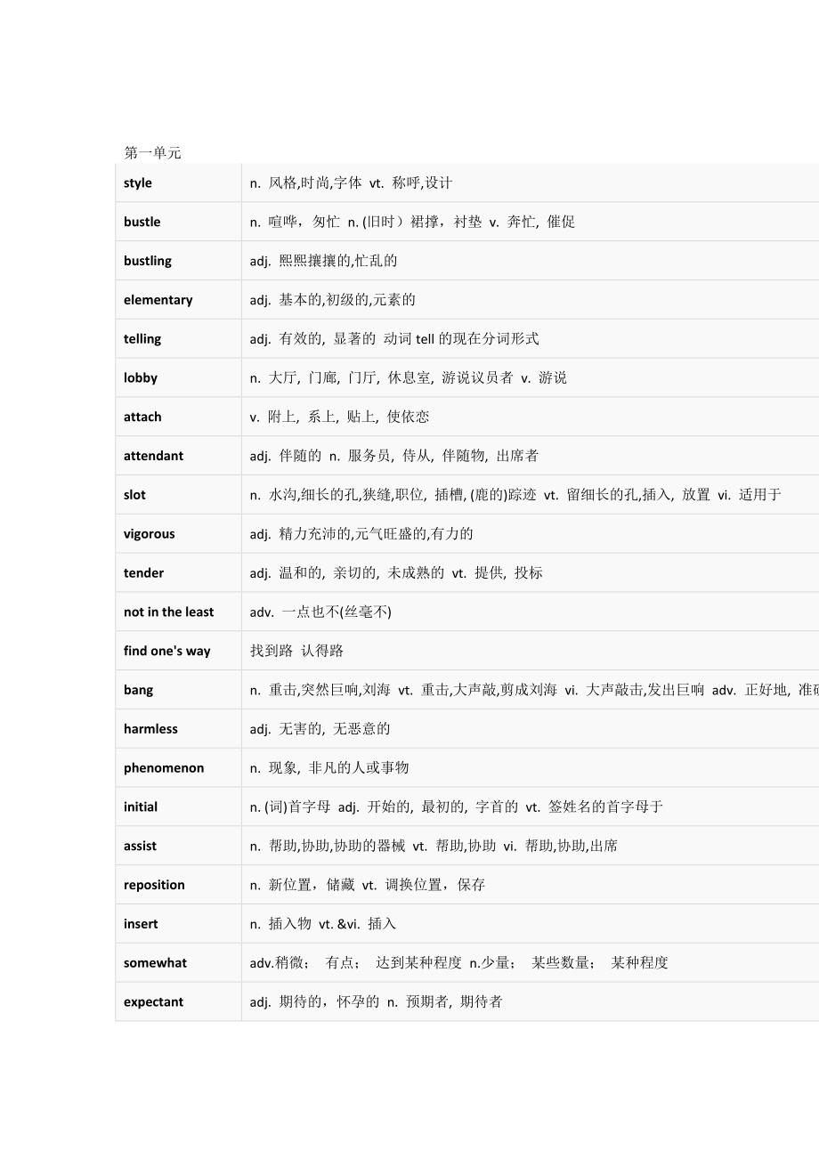 全新版大学英语综合教程1-8单元单词._第1页