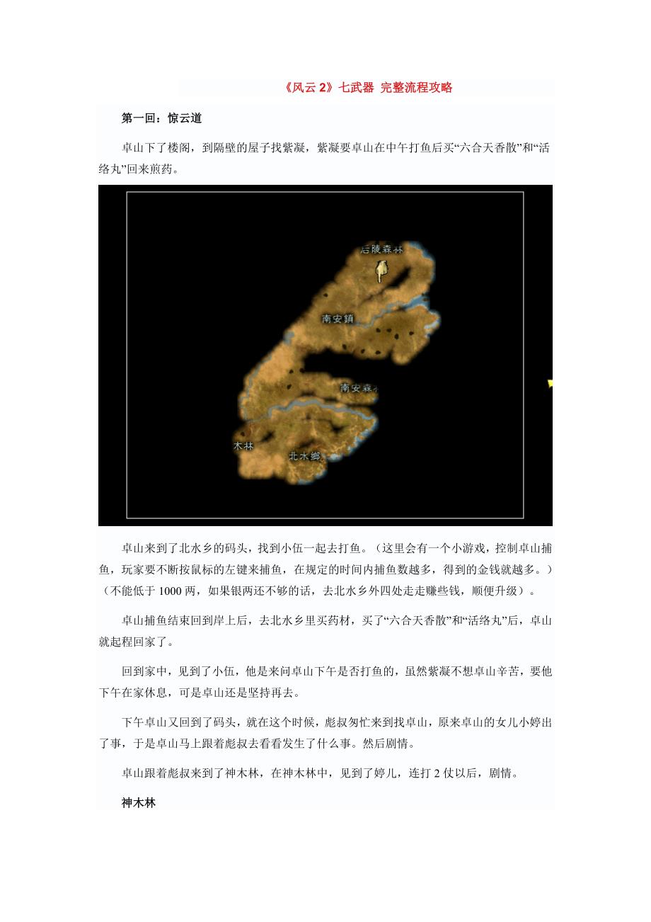 风云2七武器 - 图文全攻略讲解_第1页