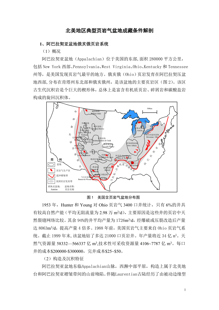 北美地区典型页岩气盆地成藏条件解剖._第1页
