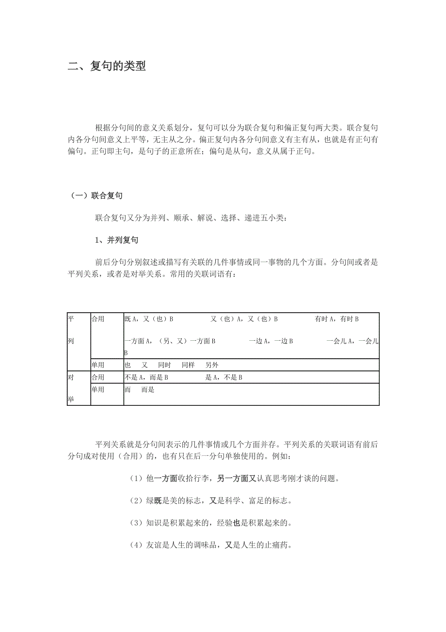 复句的类型讲解_第1页