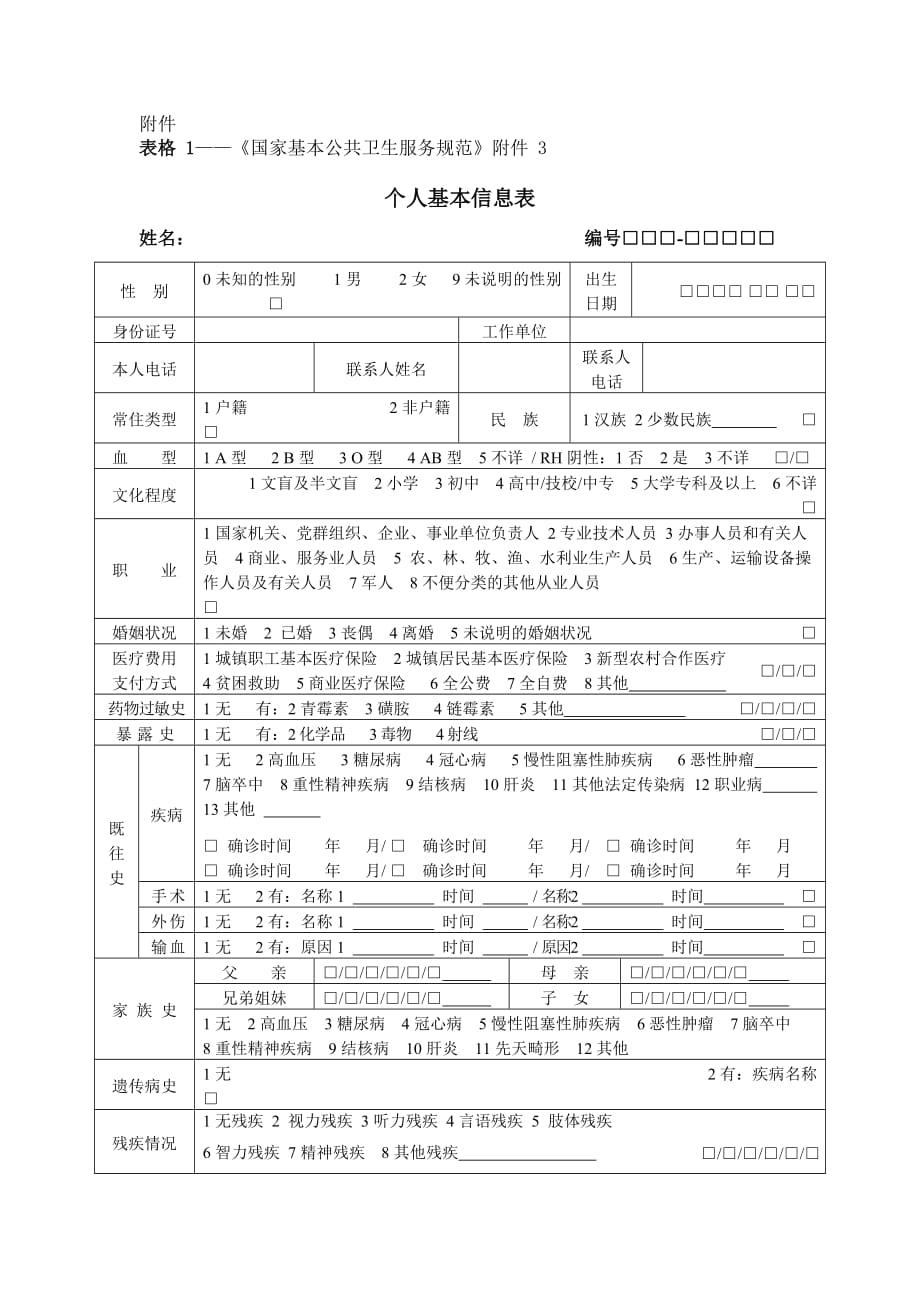 精神病表格(7个)._第1页