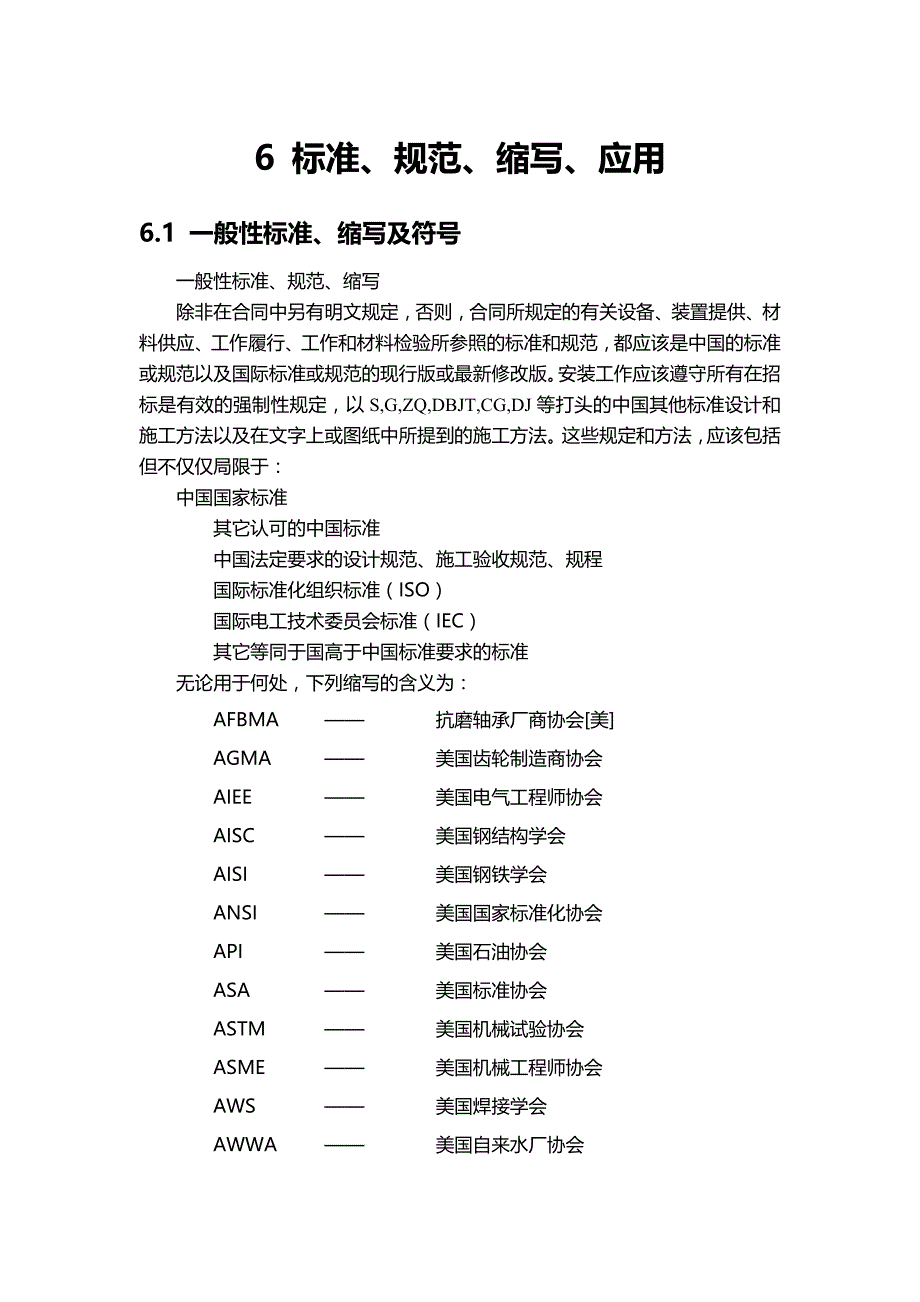 电气标准、工艺、安装、调试、验收讲解_第1页