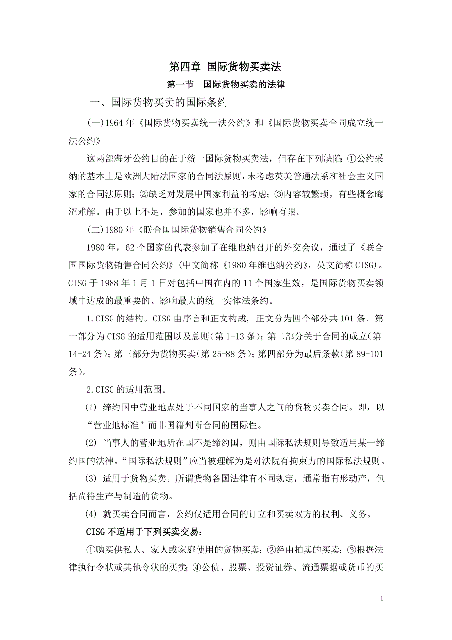 国际公法讲义(重排)讲解_第1页
