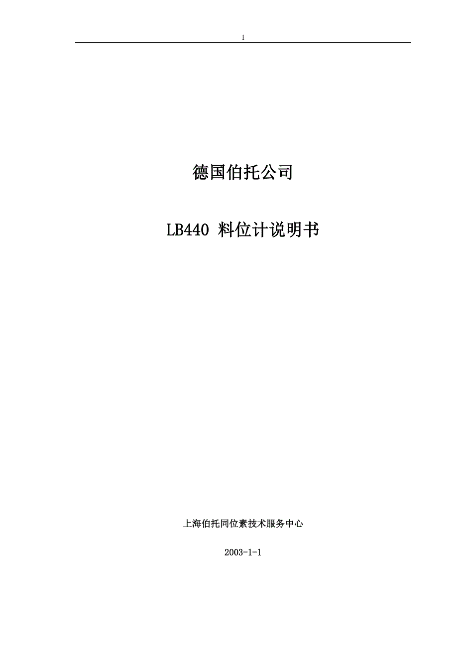 放射性液位计原理及应用讲解_第1页