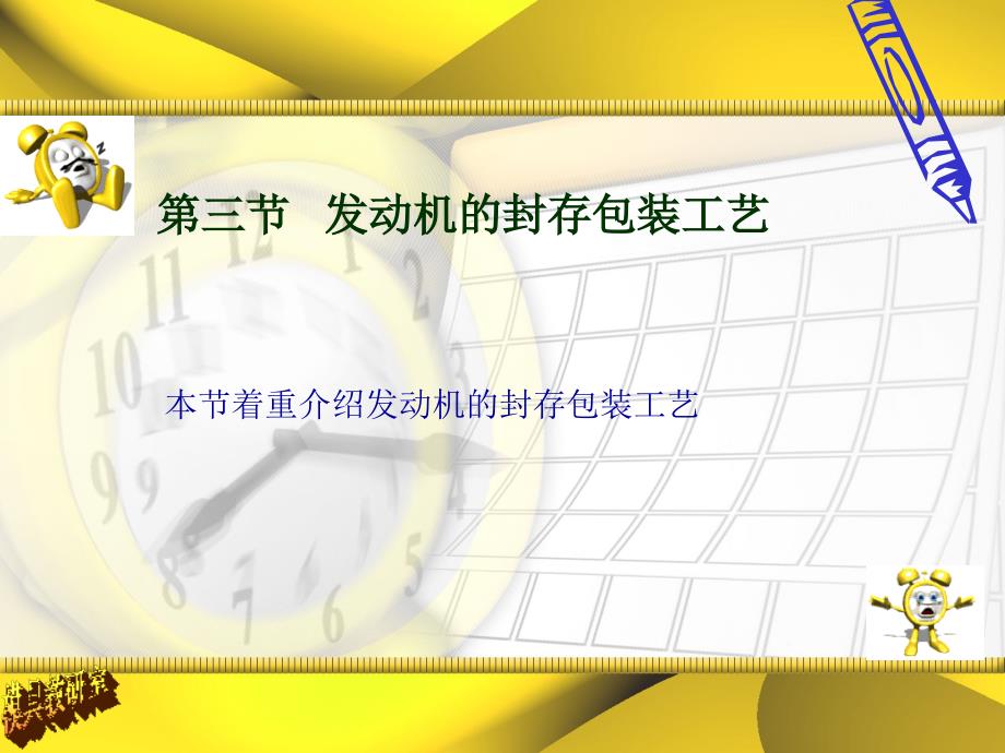 航空发动机的封存包装工艺教程_第1页