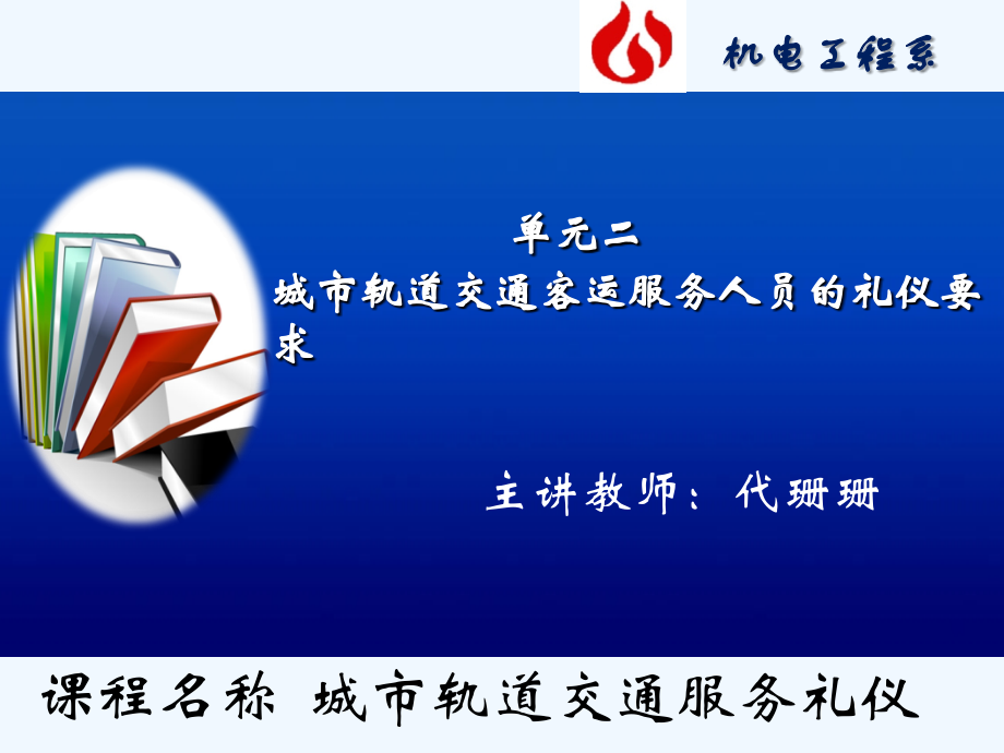 客运服务礼仪讲义_第1页
