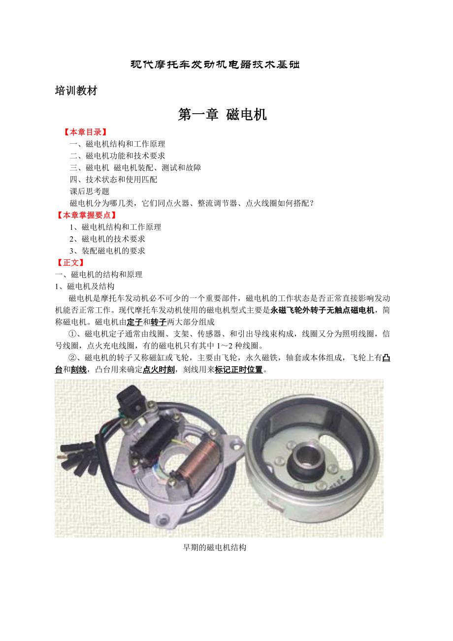 发动机电器基础讲解_第1页