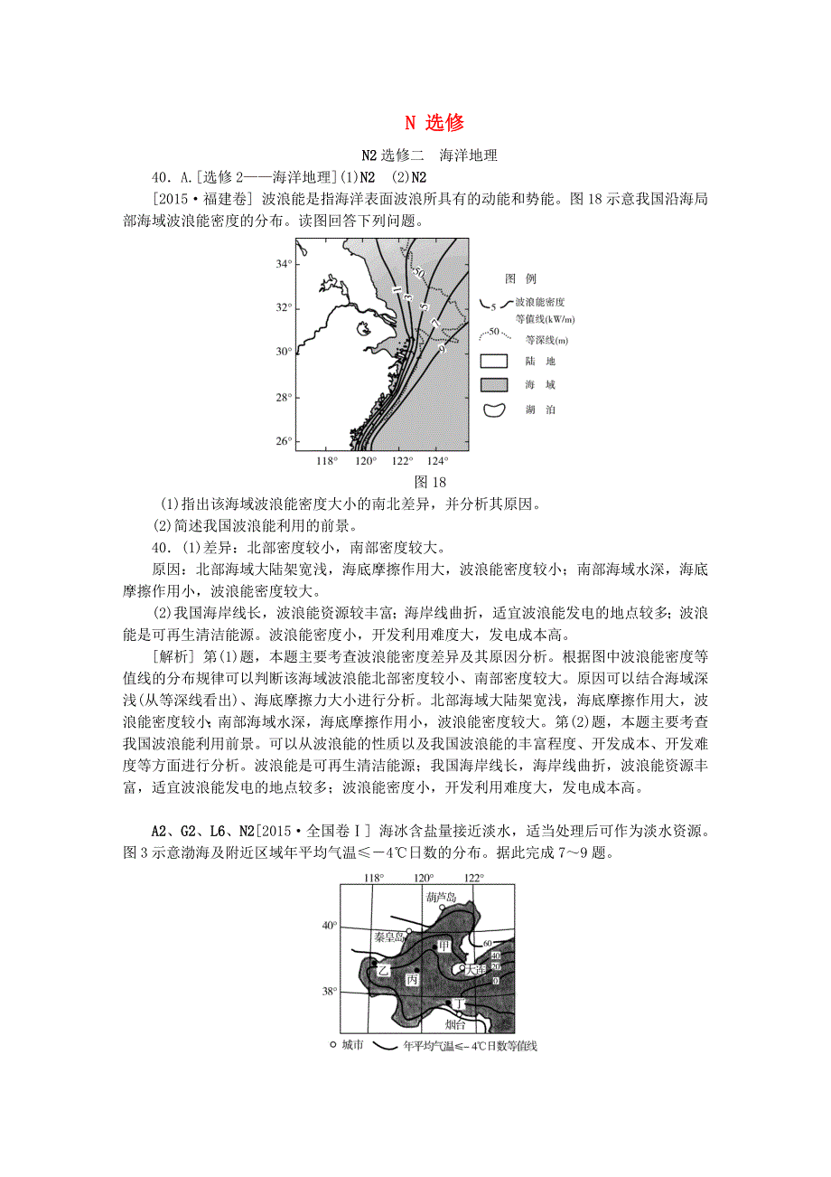 高考地理试题分类 N单元 选修部分._第1页