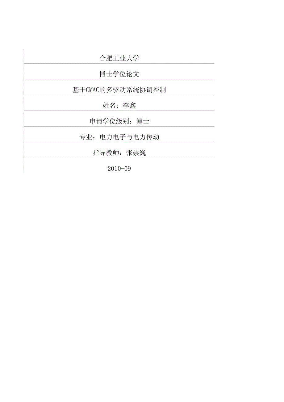 基于cmac的多驱动系统协调控制_第1页