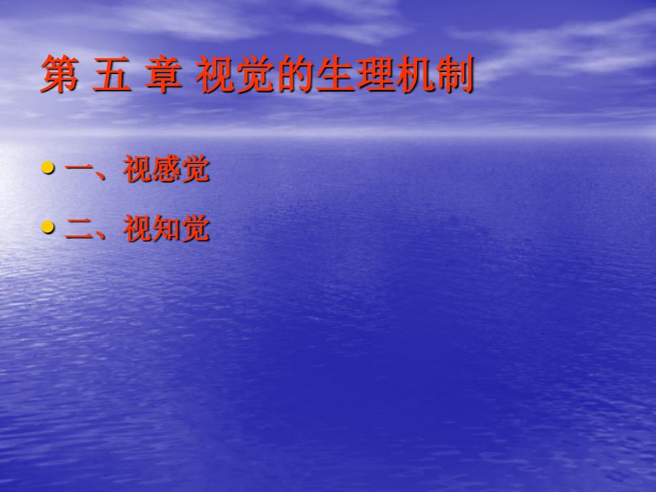 生理心理学沈政北京大学编著_第1页