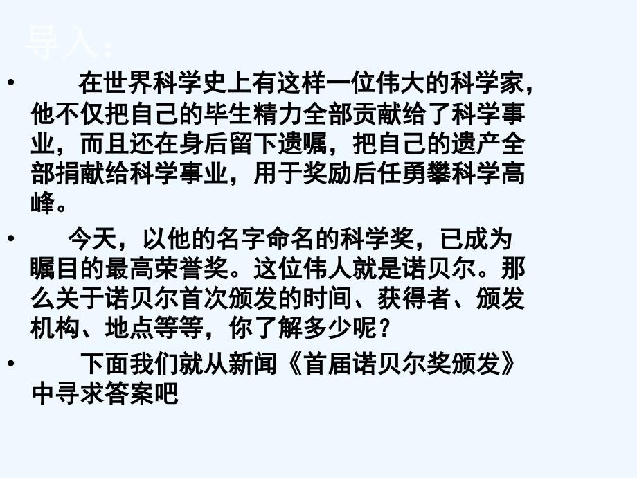 年人教版新《首届诺贝尔颁发》_第1页