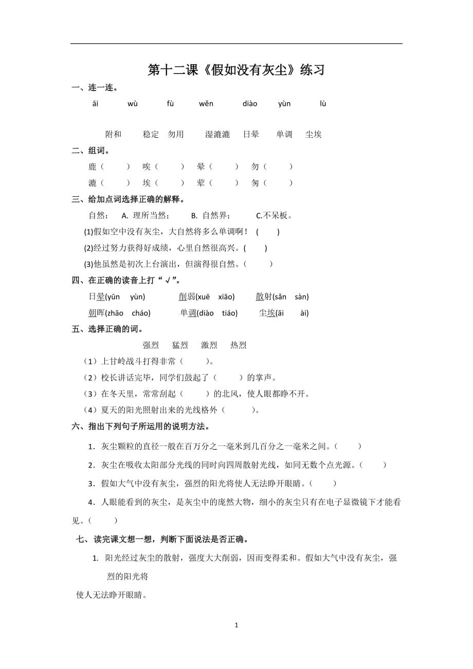 五年级上册语文同步练习-12假如没有灰尘∣人教新课标.doc_第1页