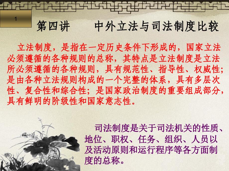研究生课程第四讲(4)._第1页