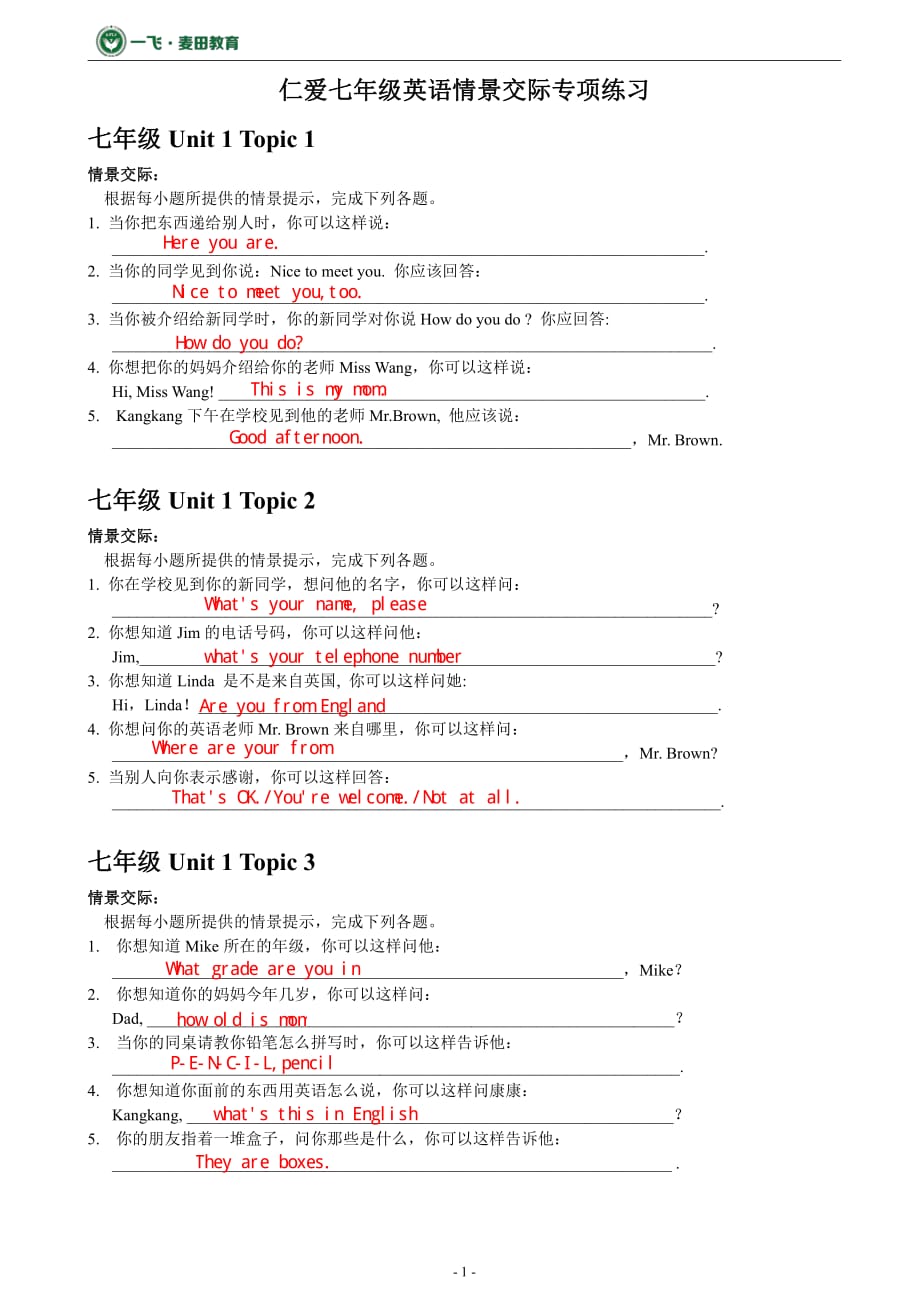 仁爱英语七年级上册情景交际资料_第1页
