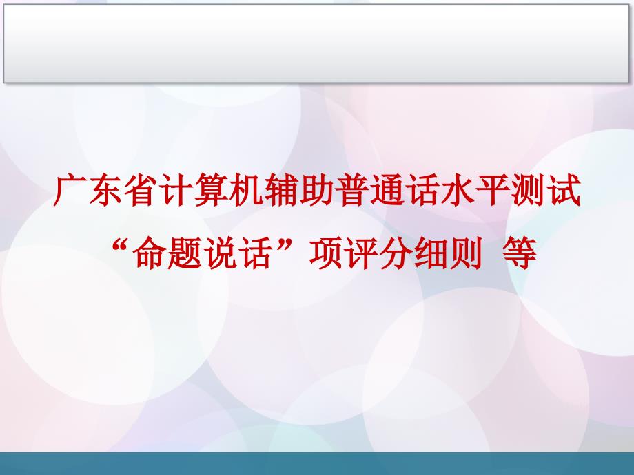 命题说话细则_第1页