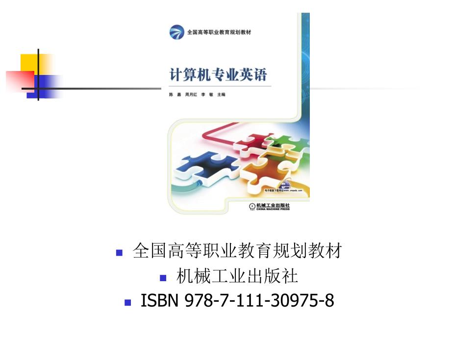 计算机专业英语Unit_1._第1页