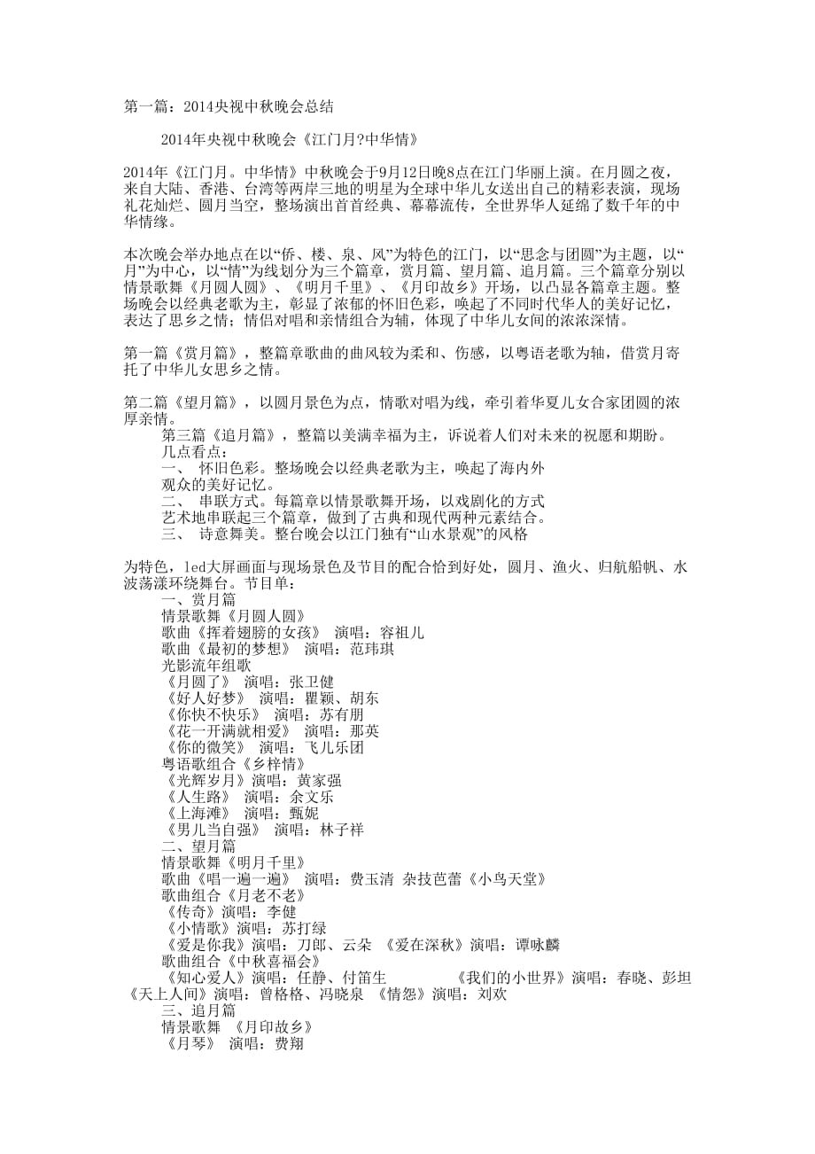 央视中秋晚会主持词(精选多 篇).docx_第1页