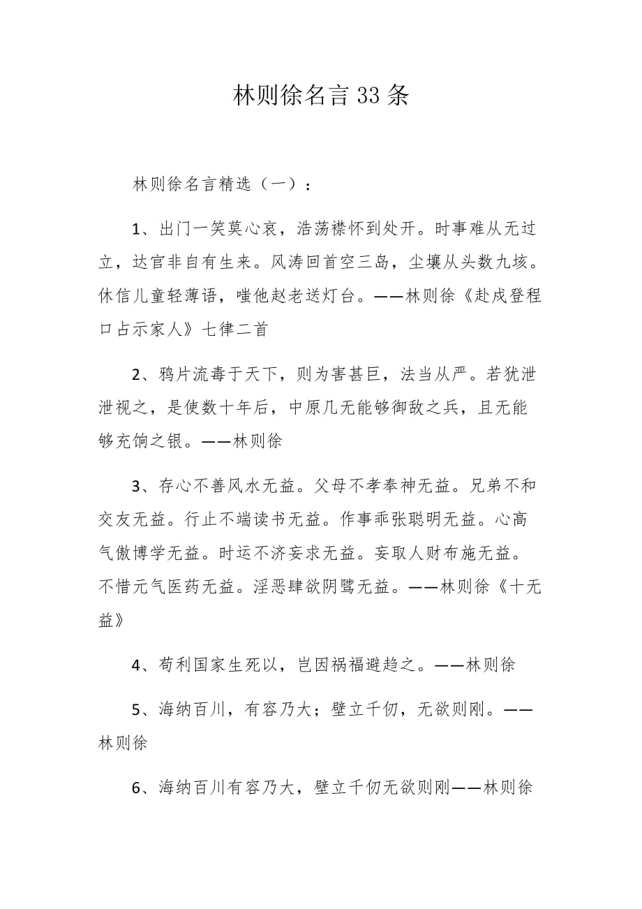 林则徐名言33条_第1页