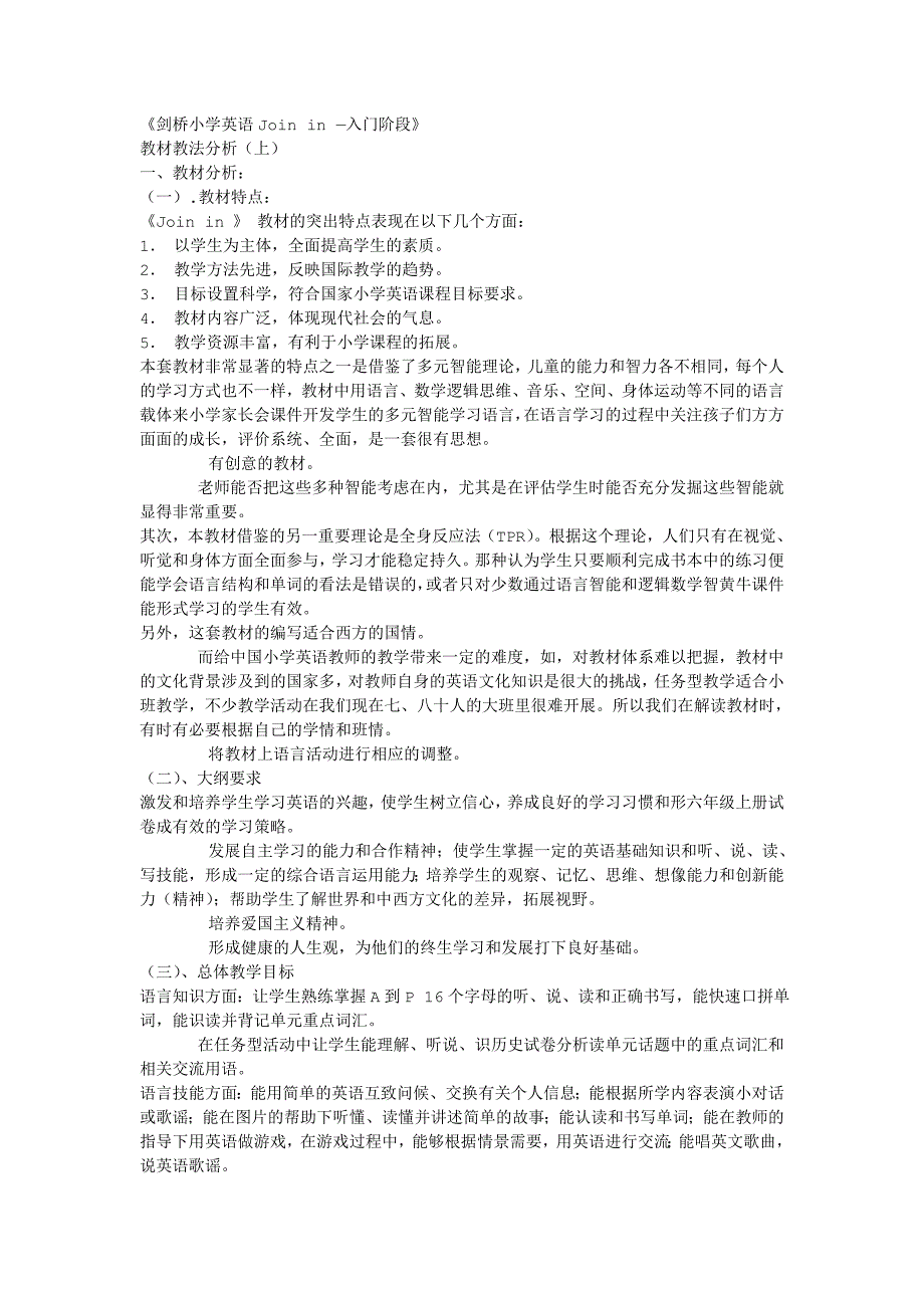 剑桥小学英语Joinin资料_第1页