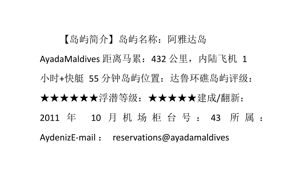 马尔代夫阿雅达岛旅游攻略._第1页