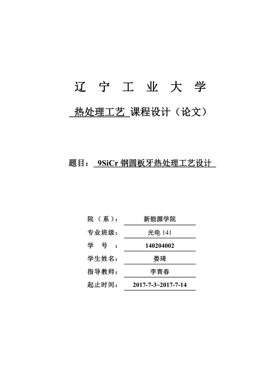 圆板牙,最终综述_第1页