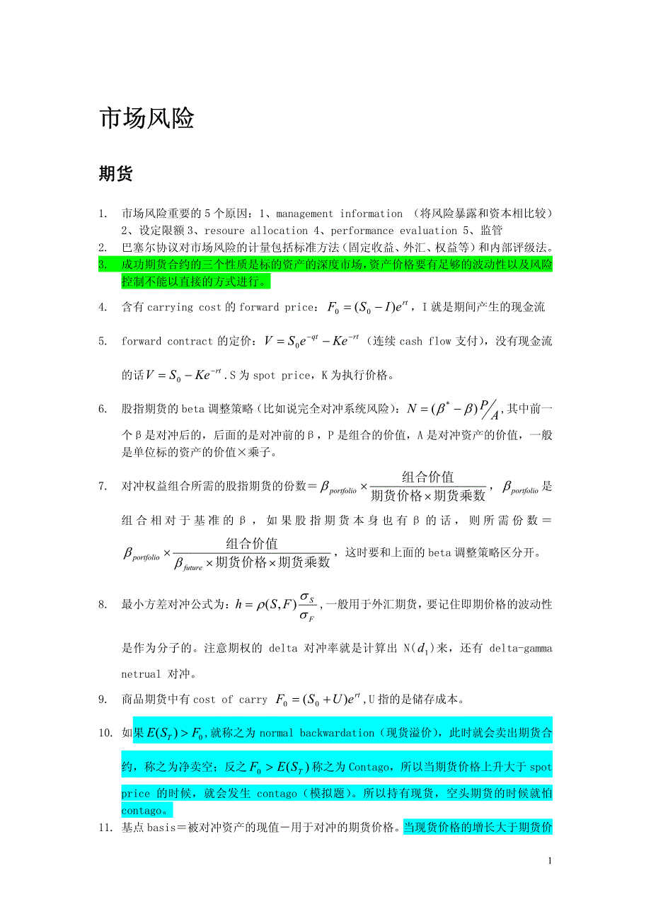 FRM一级必考知识点复习笔记精心总结_第1页