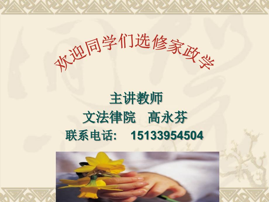 家政学讲家政教学理论基础_第1页