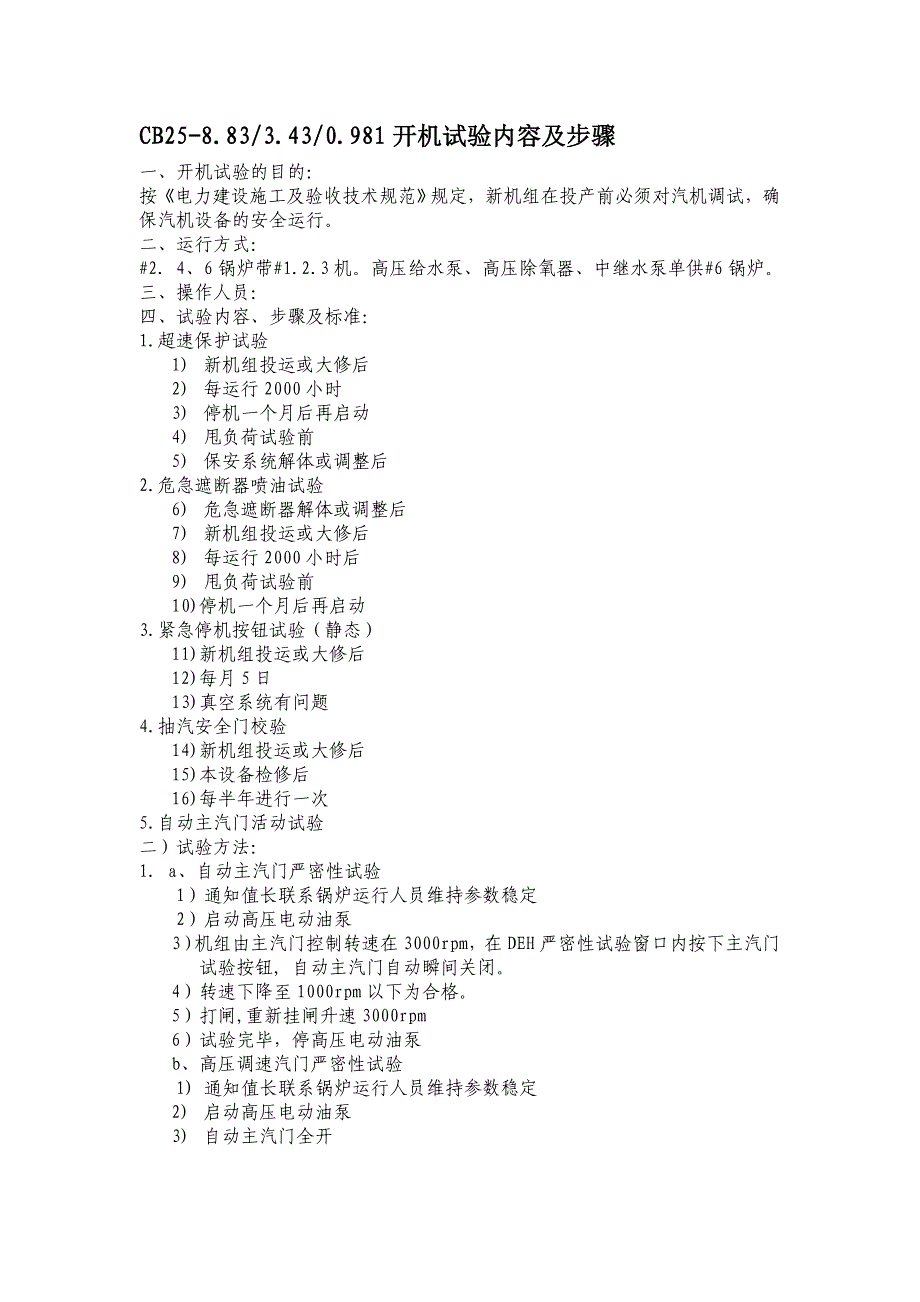 汽机试车方案讲解_第1页