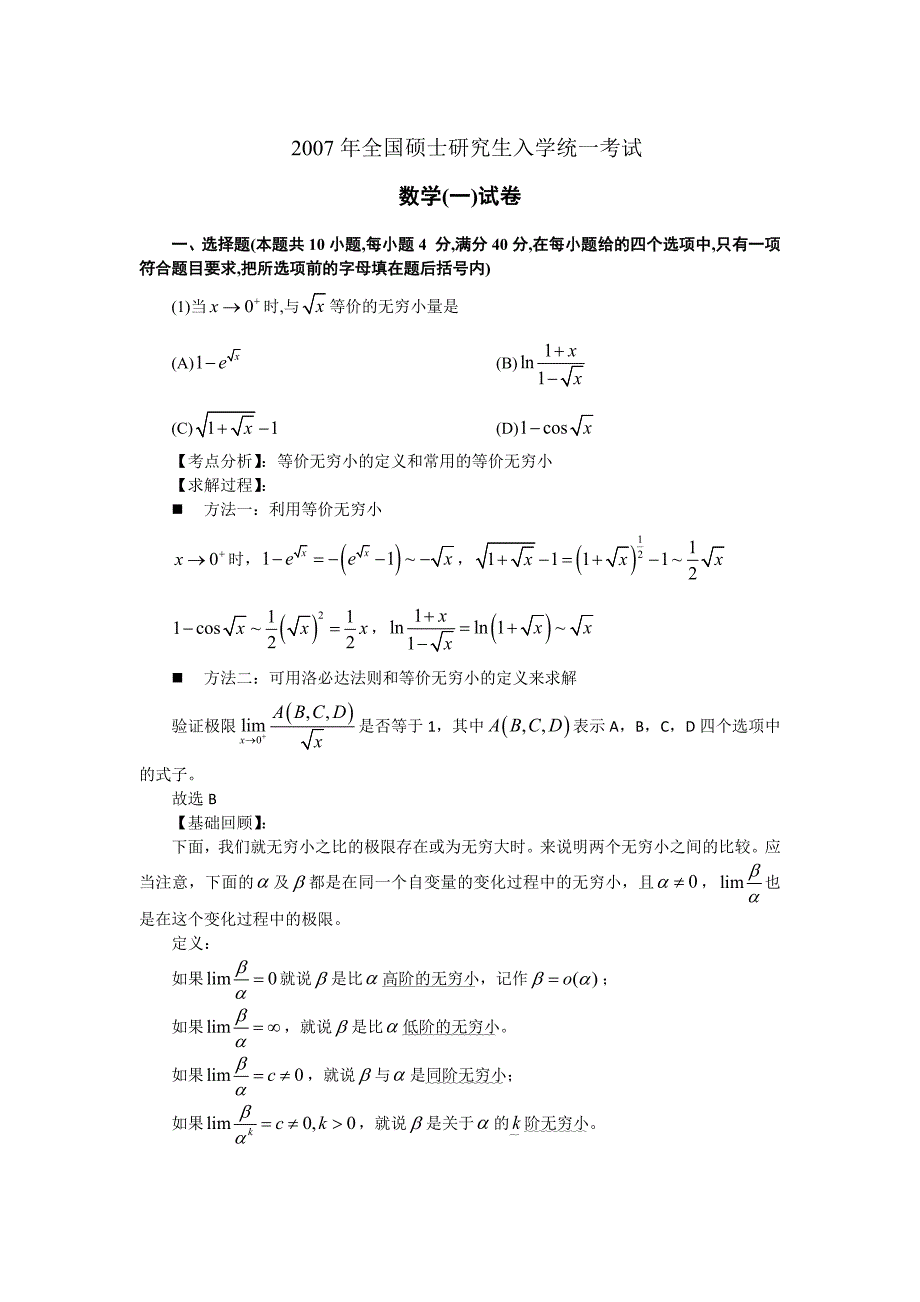 考研数学一真题解析 2007._第1页
