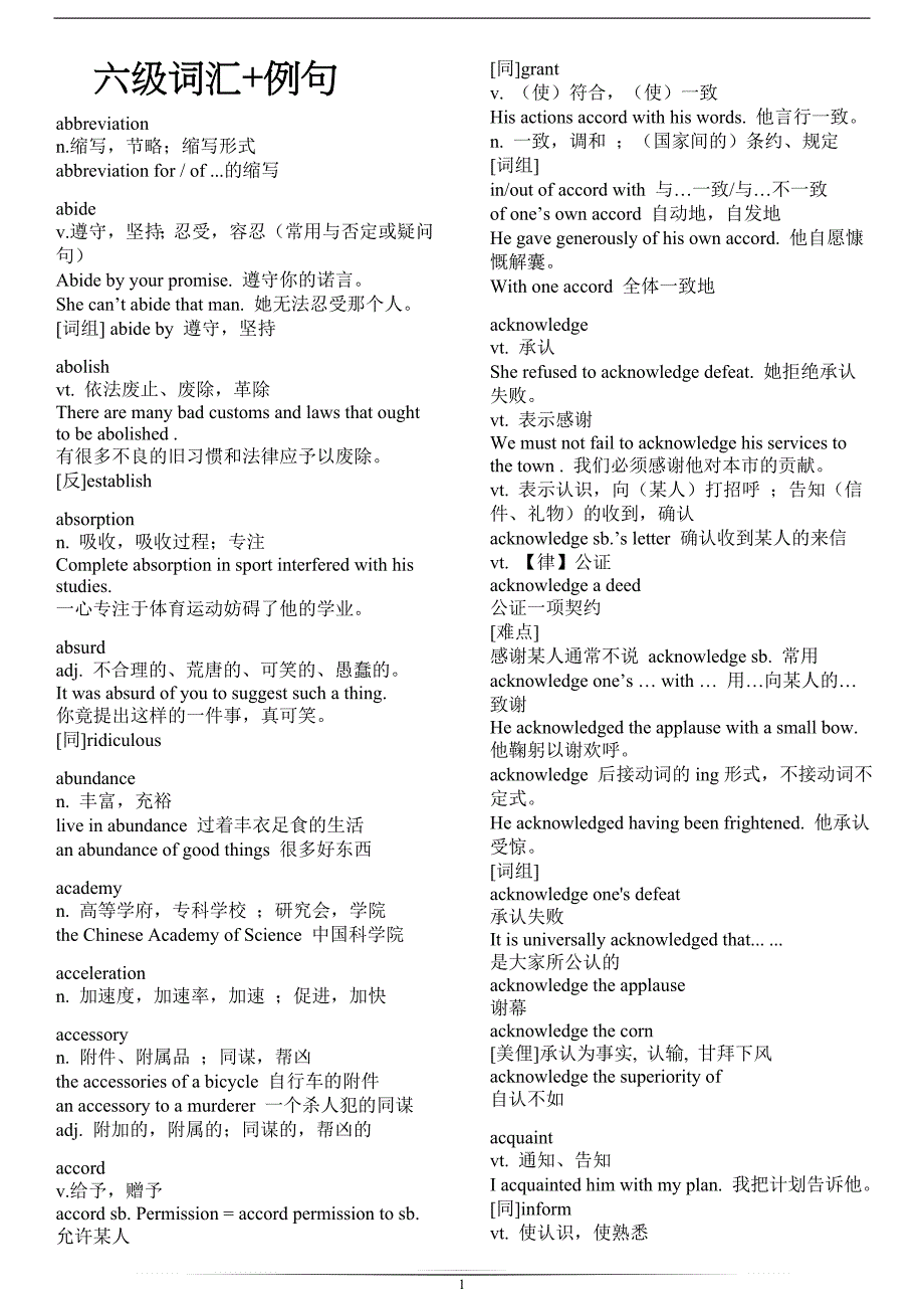 六级词汇+例句._第1页