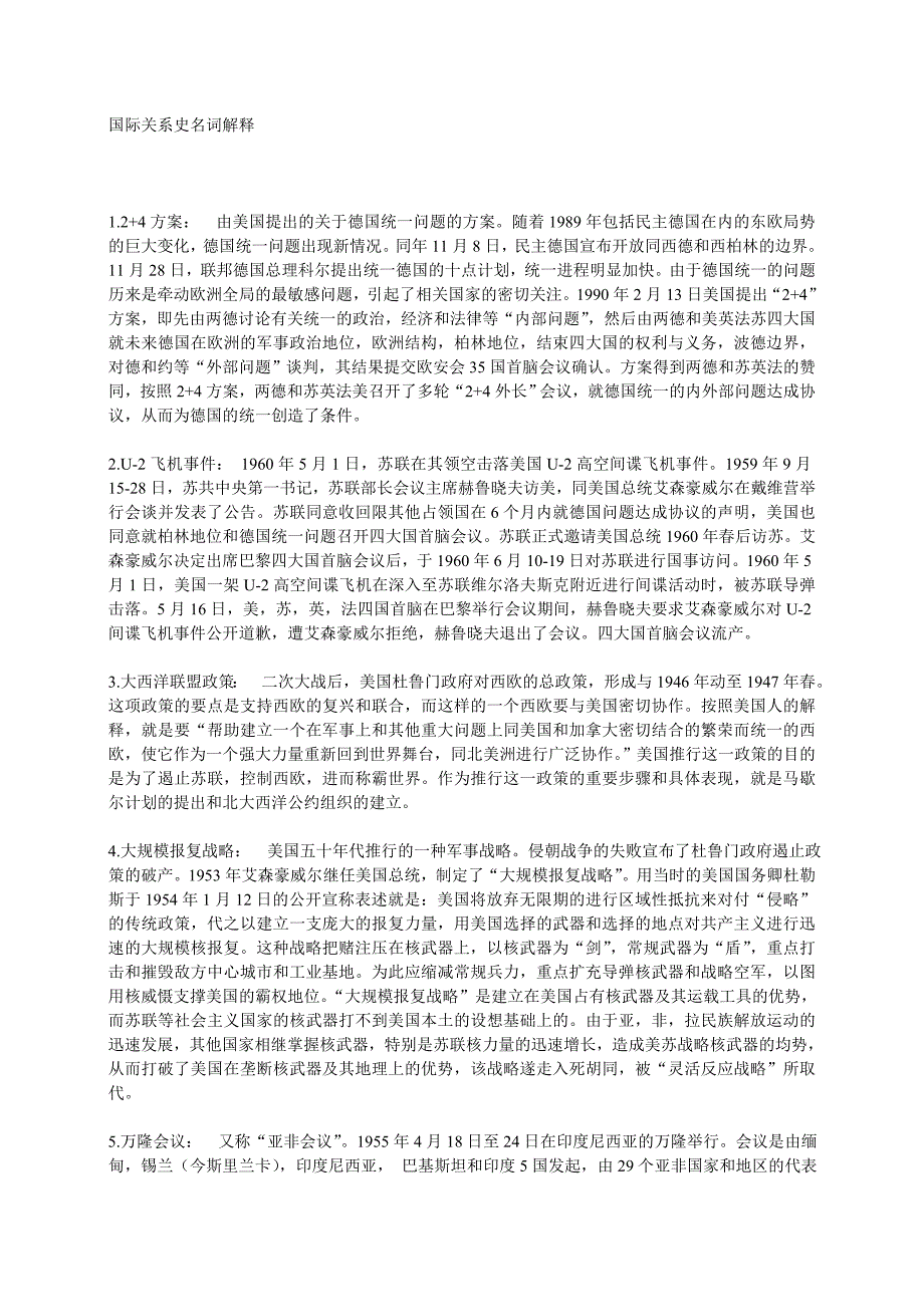 国际关系史名词解释讲解_第1页