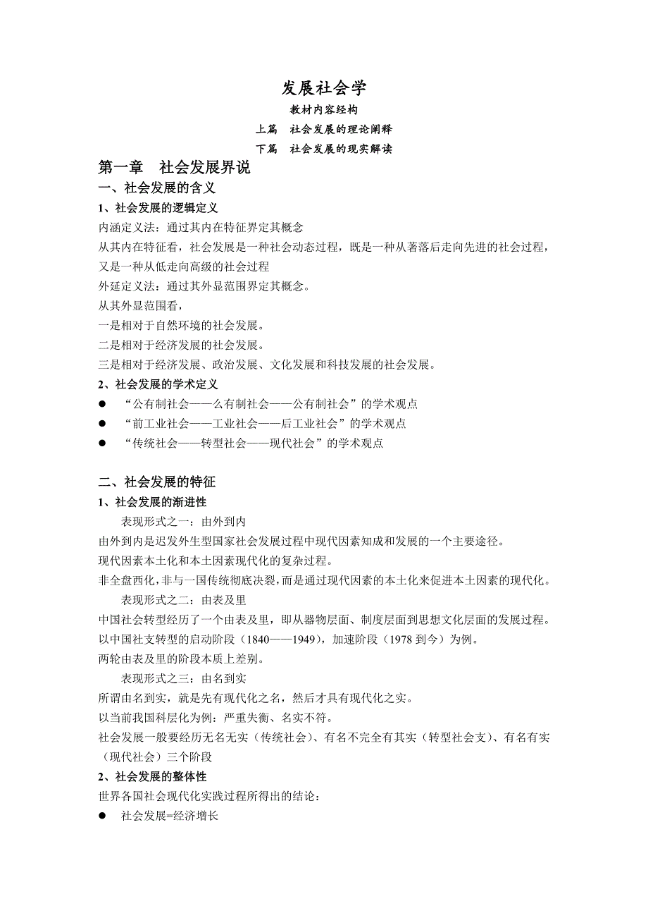 发展社会学课件(综合版)讲解_第1页