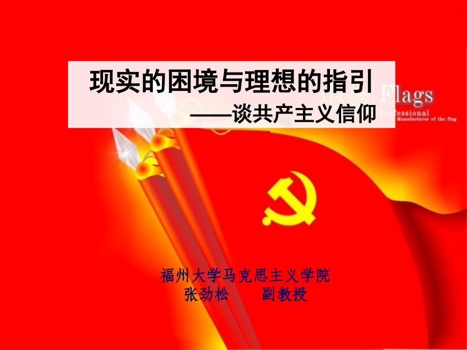 现实的的困境与理想的指引._第1页