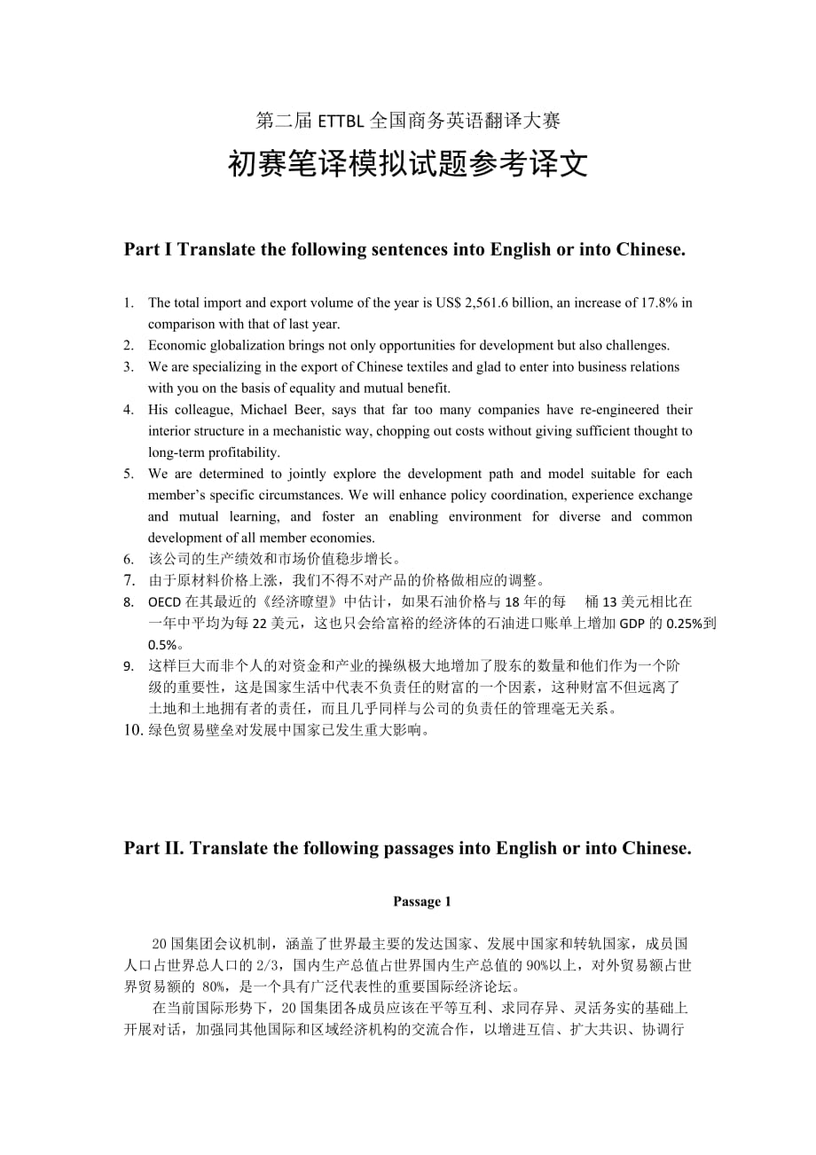 第二届ETTBL全国翻译大赛初赛笔译试题参考译文_第1页