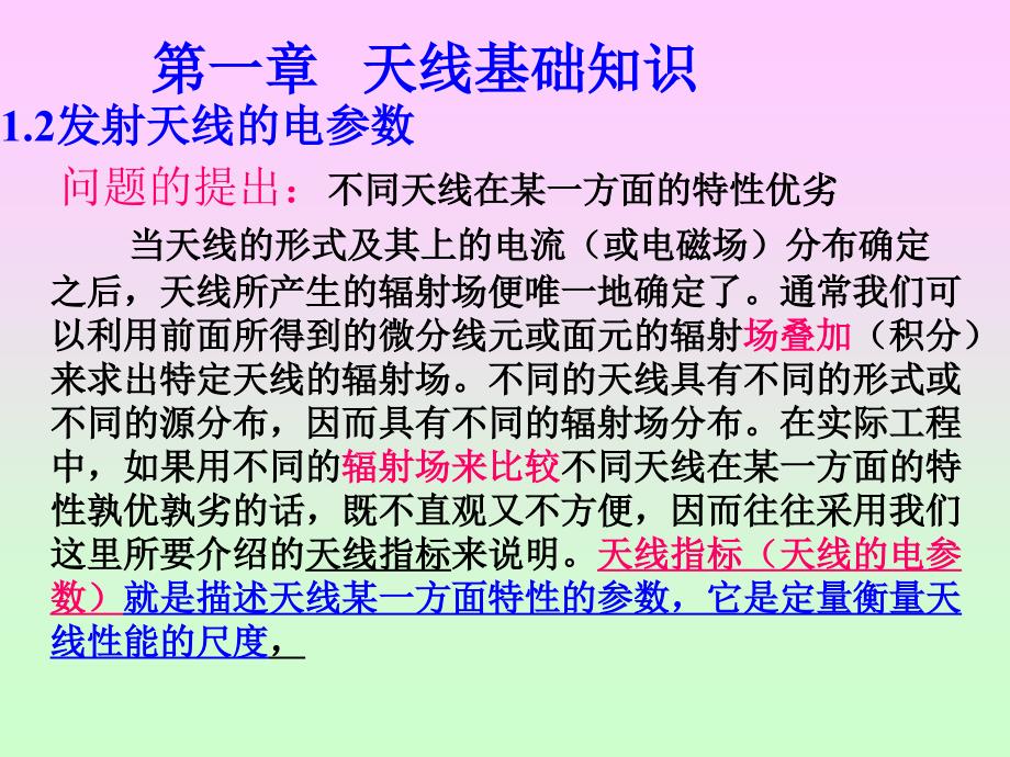 发射天线电参数剖析_第1页