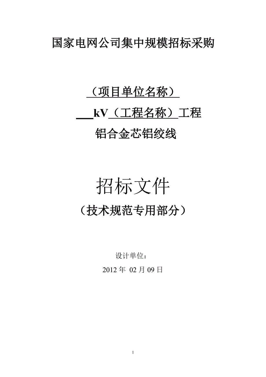 铝合金芯铝绞线(LHA)._第1页