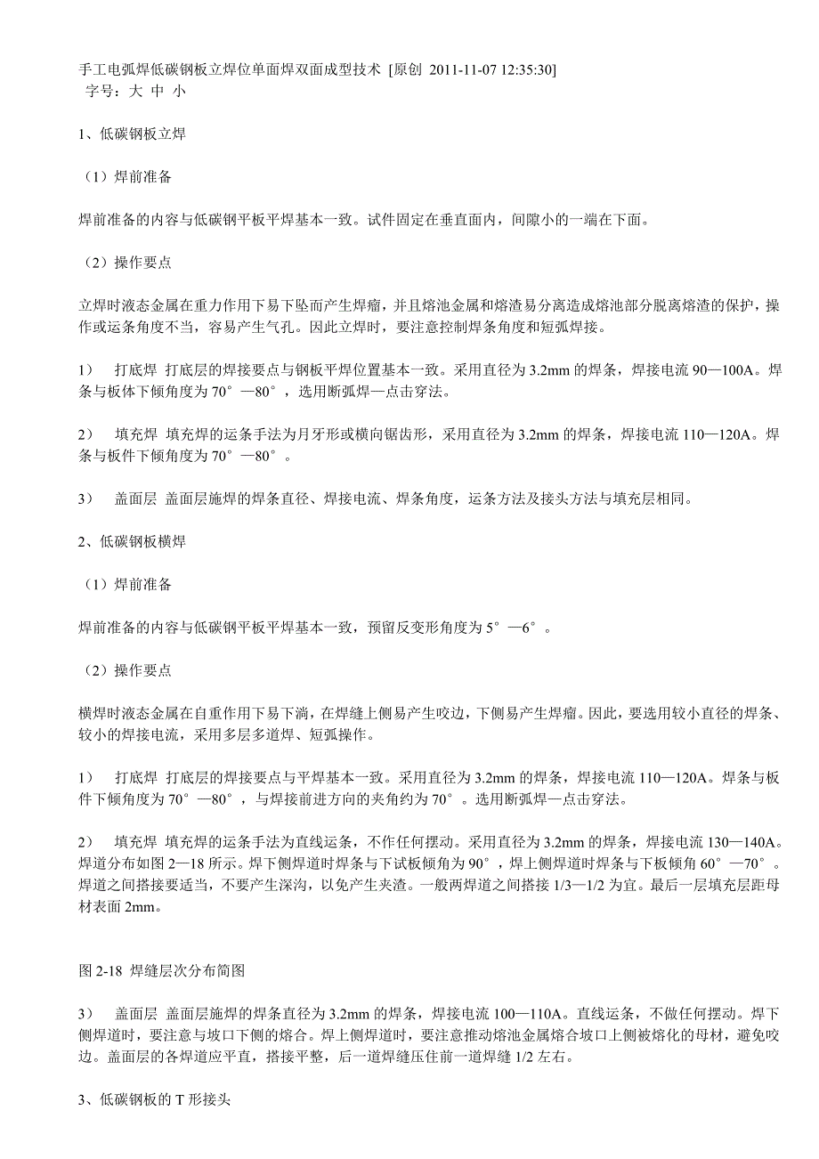 手工电弧焊低碳钢板立焊位单面焊双面成型技术._第1页