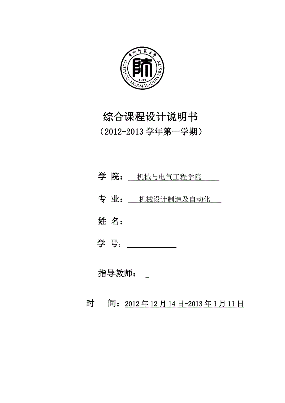 千斤顶的装配说明书1解析_第1页