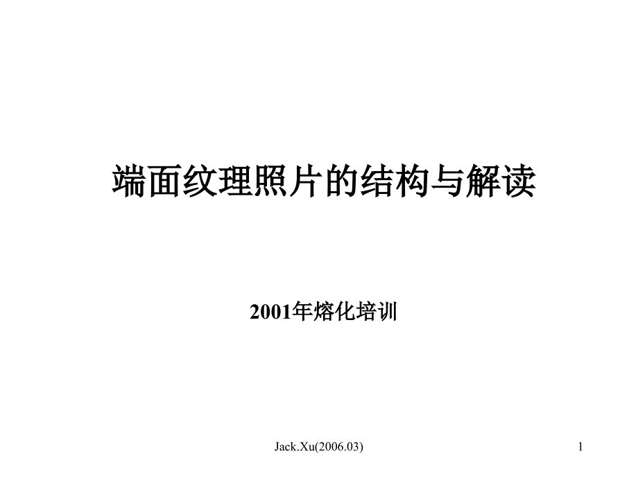 条纹照片的结构和解释._第1页