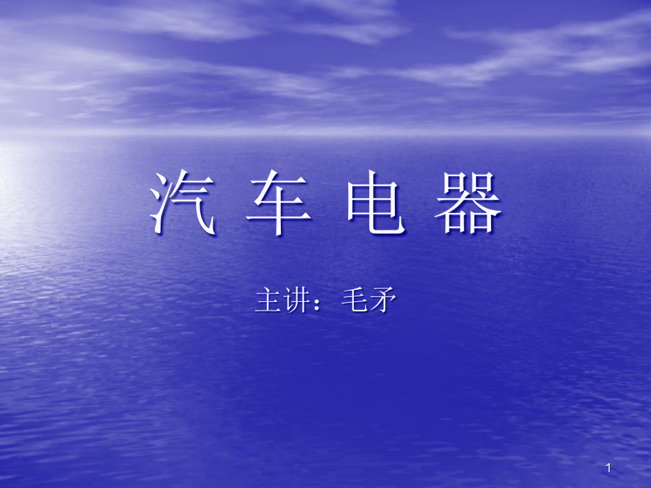 汽车安全气囊系统SRS._第1页