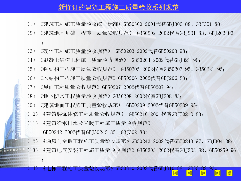 工程项目质量管理及部分质量通病防治._第1页
