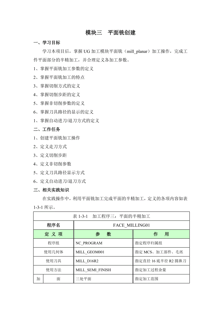 三平面铣创建讲解_第1页