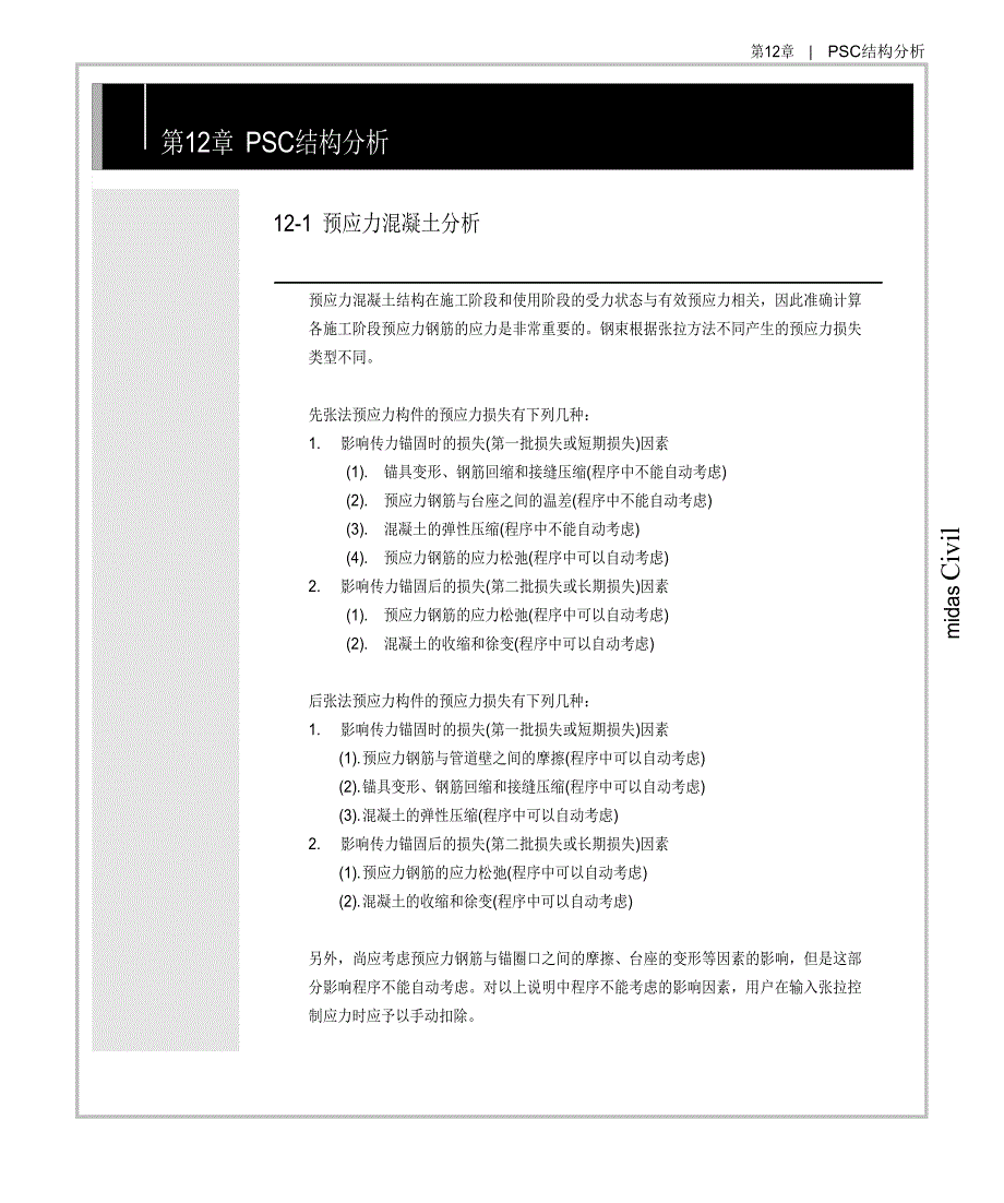midas civil预应力计算综述_第1页